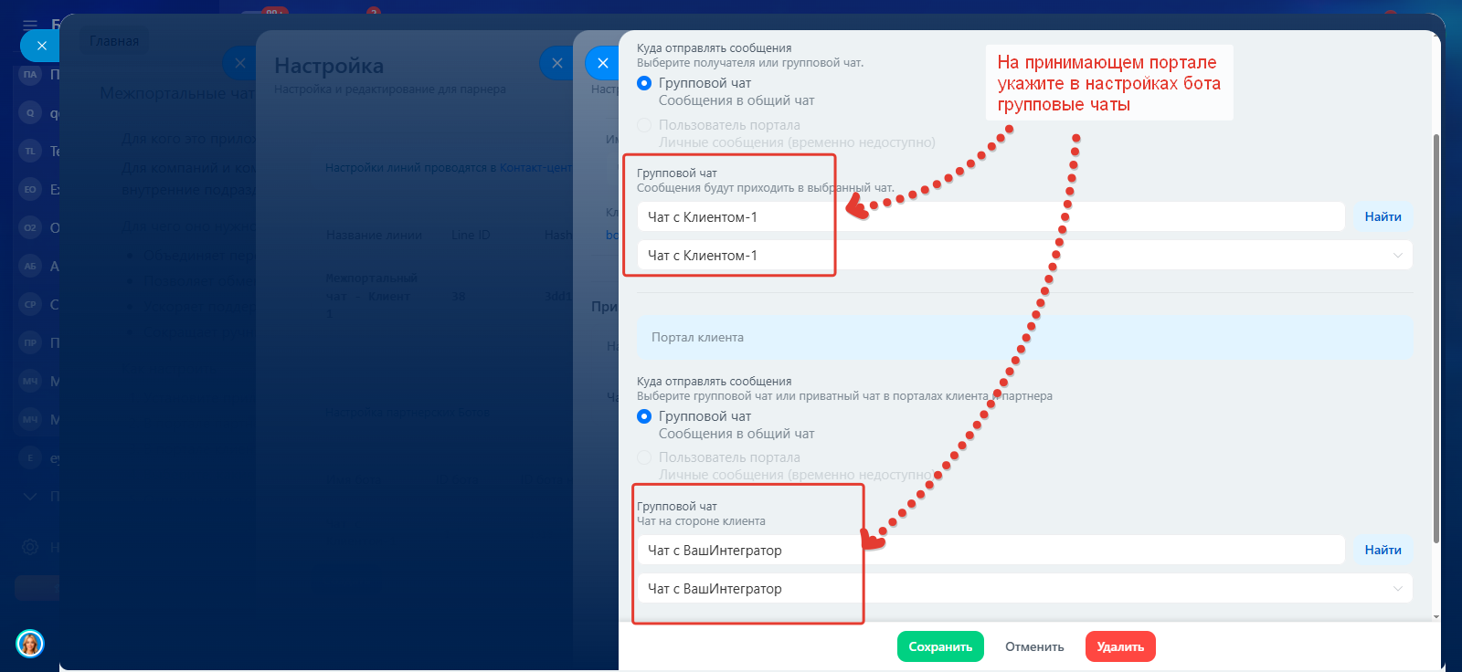 Названия связанных чатов