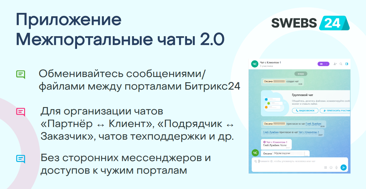 Иллюстрация: Межпортальные чаты и задачи 2.0