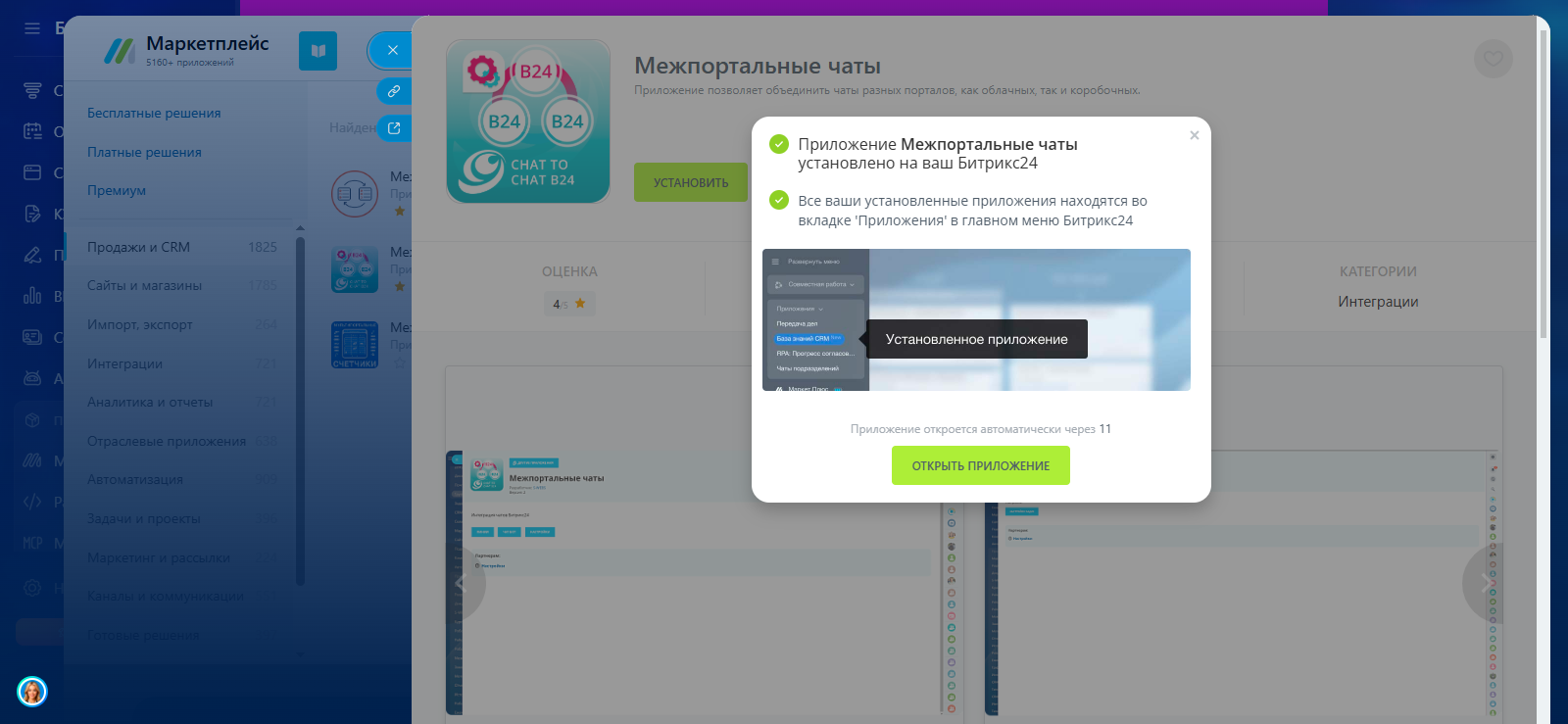 Партнерский раздел