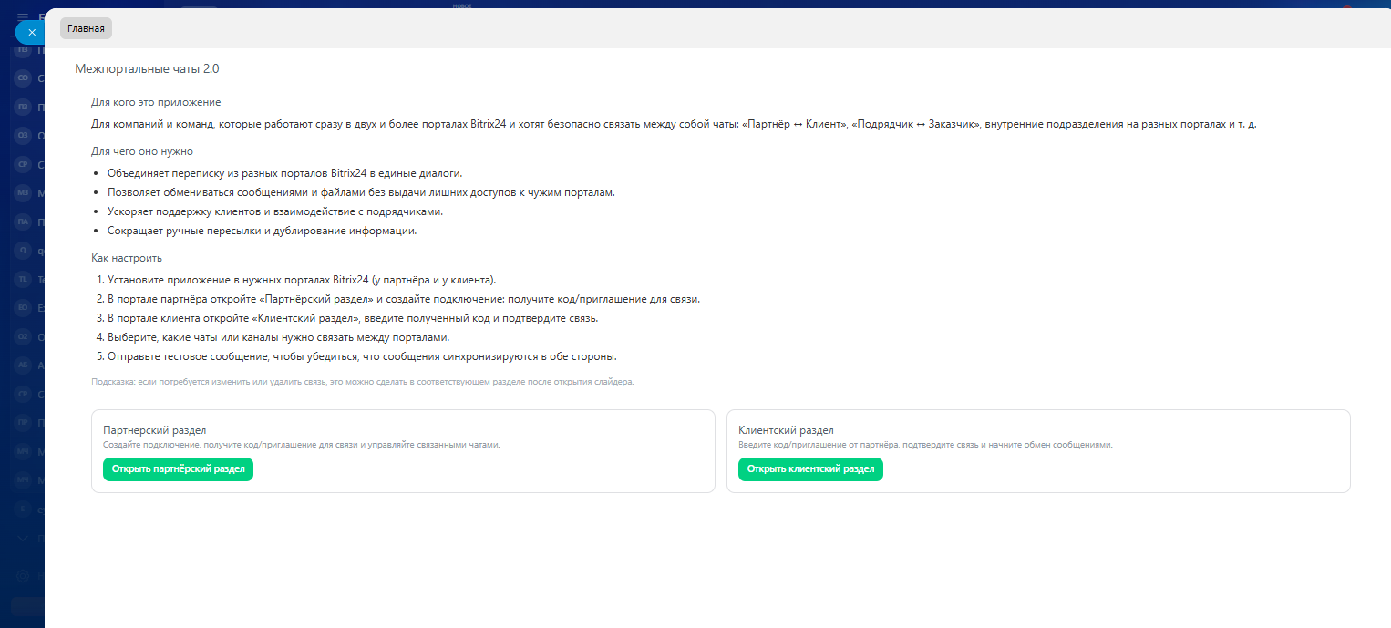 Клиентский раздел