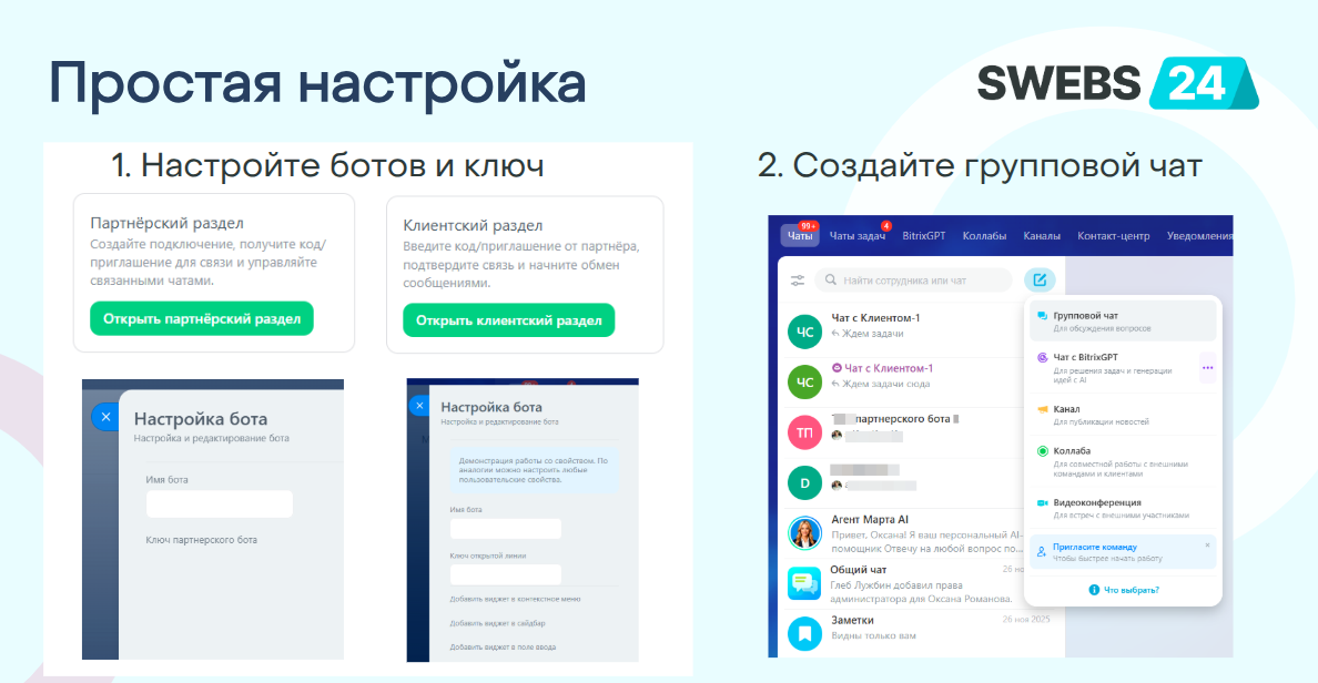 Ключ партнерского бота