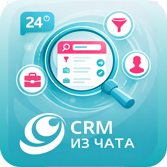CRM из чата