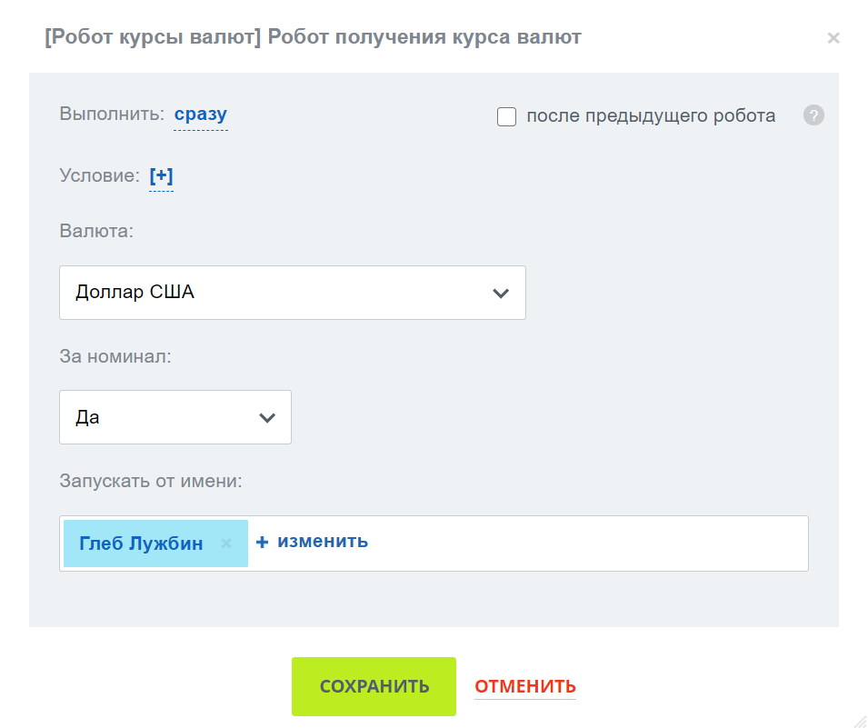 Робот курса валют