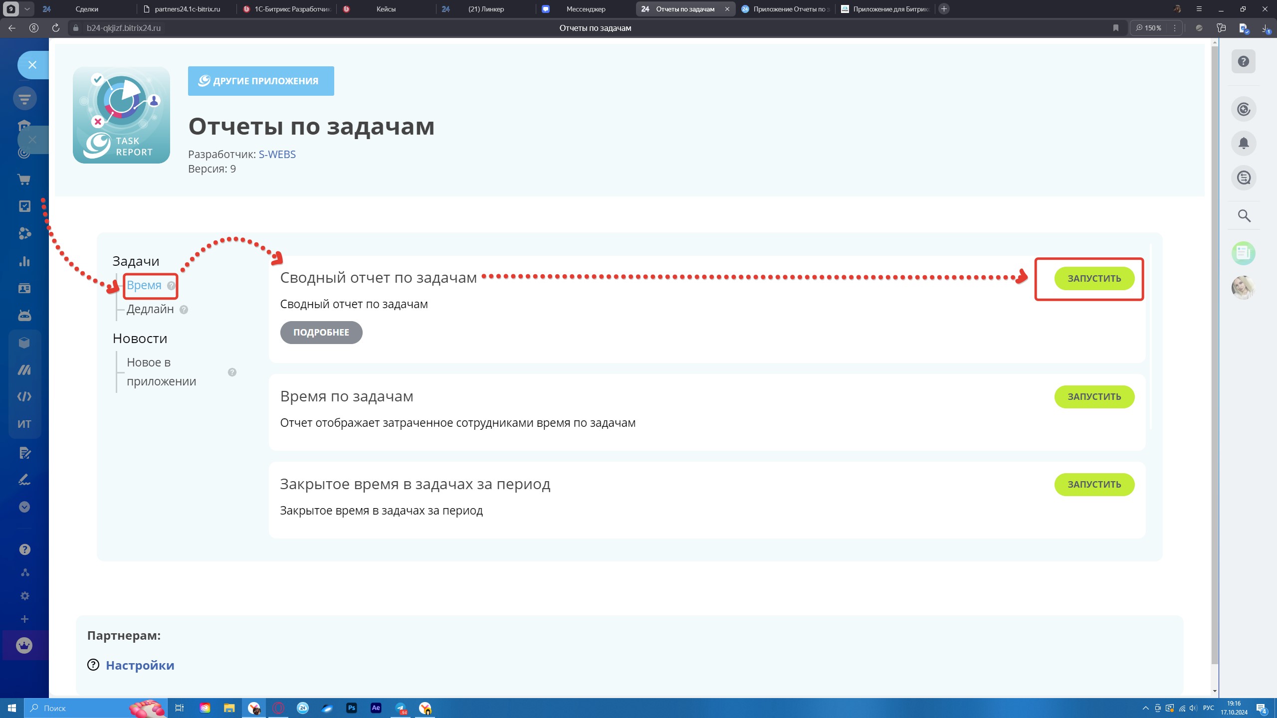 Время по задачам