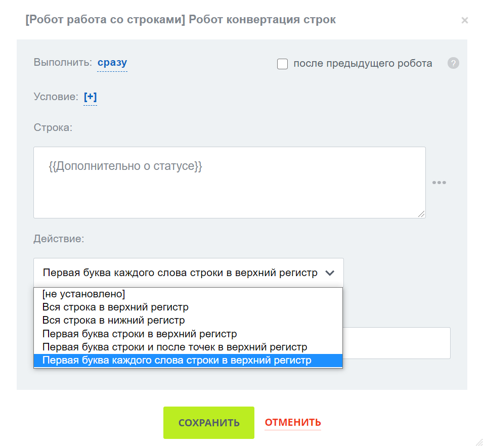 Робот форматирования текста
